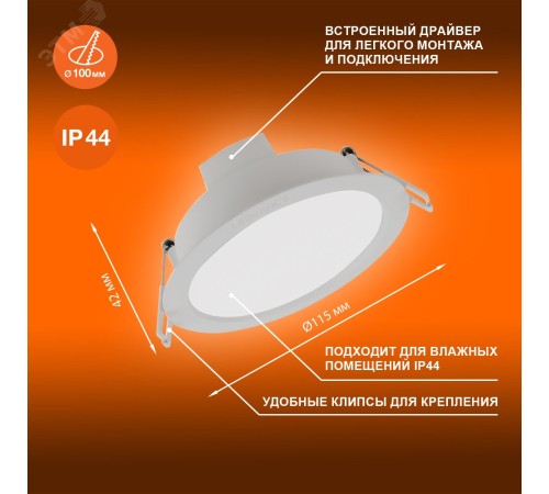 Светильник светодиодный ДВО-8Вт 6500К 760 Лм IP44 ECOCLASS