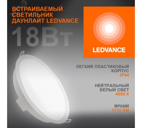 Светильник светодиодный ДВО-18Вт 4000К 1710 Лм IP44 ECOCLASS