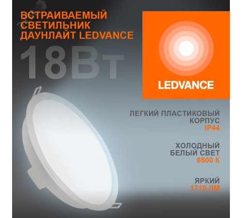 Светильник светодиодный ДВО-18Вт 6500К 1710 Лм IP44 ECOCLASS