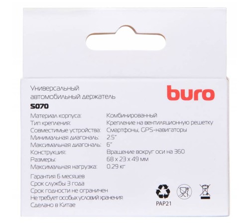 Держатель Buro S070 черный для смартфонов 2.5-6" Держатель Buro S070 черный для смартфонов 2.5-6"