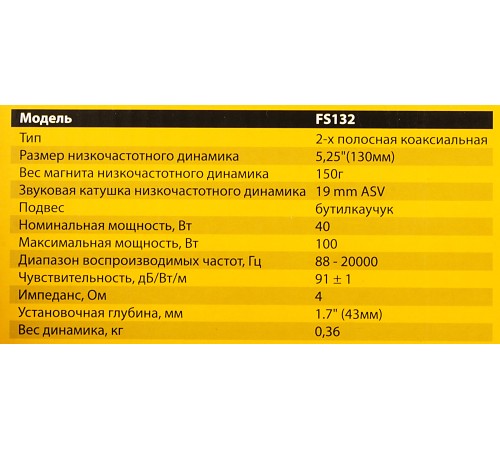 Колонки автомобильные Phantom FS-132 (без решетки) 100Вт 91дБ 4Ом 13см (5дюйм) (ком.:2кол.) коаксиальные двухполосные Колонки автомобильные Phantom FS-132 (без решетки) 100Вт 91дБ 4Ом 13см (5дюйм) (ком.:2кол.) коаксиальные двухполосные