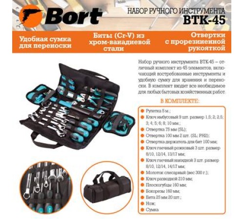 Bort BTK-45 Набор ручного инструмента [93723514]