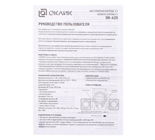 Колонки Оклик OK-420 2.1 черный 11Вт Колонки Оклик OK-420 2.1 черный 11Вт