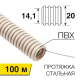 Rexant (28-0020-2) Труба гофрированная ПВХ REXANT 20 с зондом 100м