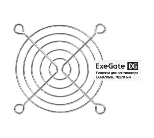 Exegate EX295260RUS Решетка для вентилятора 70x70 ExeGate EG-070MR (70x70 мм, металлическая, круглая, никель)