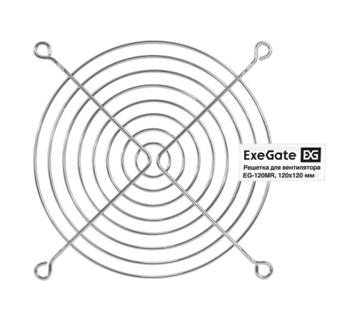 Exegate EX295263RUS Решетка для вентилятора 120x120 ExeGate EG-120MR (120x120 мм, металлическая, круглая, никель)
