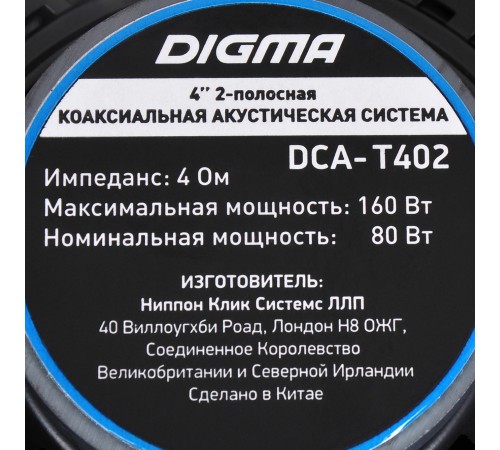 Колонки автомобильные Digma DCA-T402 180Вт 86дБ 4Ом 10см (4дюйм) (ком.:2кол.) коаксиальные двухполосные Колонки автомобильные Digma DCA-T402 180Вт 86дБ 4Ом 10см (4дюйм) (ком.:2кол.) коаксиальные двухполосные