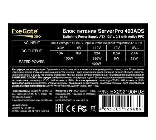 Exegate EX292190RUS Серверный БП 400W ExeGate ServerPRO-400ADS (ATX, APFC, КПД 82% (80 PLUS), 2x8cm fans, 24pin, (4+4)pin, PCIe, 9xSATA, black) Exegate EX292190RUS Серверный БП 400W ExeGate ServerPRO-400ADS (ATX, APFC, КПД 82% (80 PLUS), 2x8cm fans, 24pin, (4+4)pin, PCIe, 9xSATA, black)