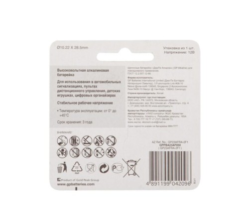 Батарейка GP 23AFRA-2F1 20/200  (1 шт. в уп-ке)