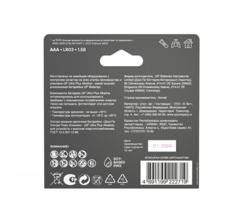 GP 24AUPA21-2CRB8 96/768 Ultra Plus Alkaline 24А AAA (8 шт. в уп-ке)