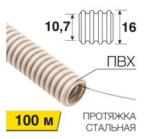 Rexant (28-0016-2) Труба гофрированная ПВХ REXANT 16 с зондом  100м