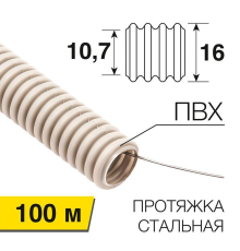 Rexant (28-0016-2) Труба гофрированная ПВХ REXANT 16 с зондом  100м