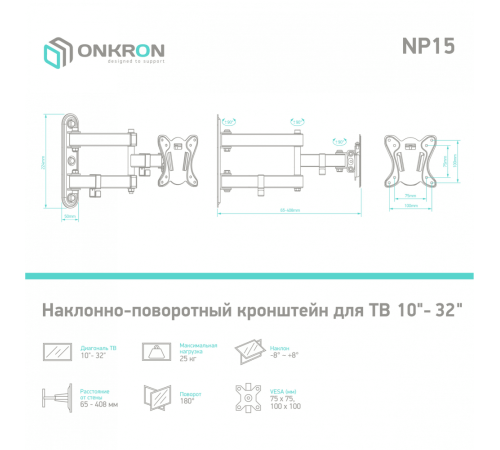 Наклонно-поворотный кронштейн ONKRON NP15чёрный