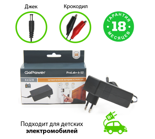З/У для свинцово-кислотных аккумуляторов 6 и 12V GoPower ProLab+ 6-12 1.5A (1/72) GoPower ProLab+ 6-12 00-00015356 З/У для свинцово-кислотных аккумуляторов 6 и 12V GoPower ProLab+ 6-12 1.5A (1/72) GoPower ProLab+ 6-12 00-00015356