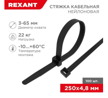 Rexant (07-0251-5) Хомут nylon 5.0 х 250 мм 100 шт черный