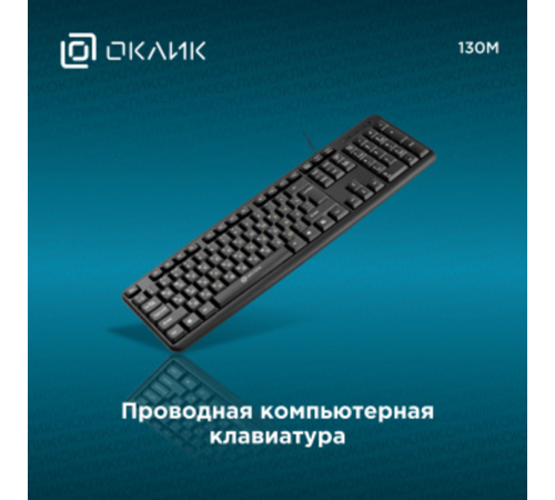 Клавиатура Oklick 130M черный USB [337077]
