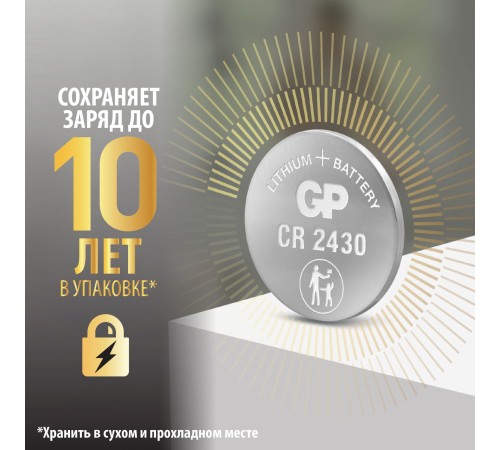 Батарея GP CR2430 (5шт) блистер