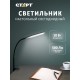 Светильник настольный СТАРТ CT87 черный светодиодный СТАРТ Светильник настольный СТАРТ CT87 черный светодиодный (4610116223192)
