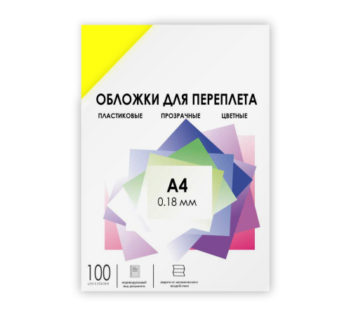 Обложки прозрачные пластиковые А4 0.18 мм желтые 100 шт. Гелеос Обложки для переплета пластик A4 (0.18 мм) желтые прозрачные 100 шт, ГЕЛЕОС [PCA4-180Y]