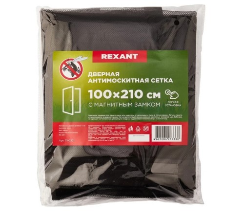 Rexant 71-0221 Дверная антимоскитная сетка 210х100см, с магнитами по всей длине, черная