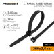 Proconnect (57-0301) Хомут nylon 300х3,6 мм 100 шт черный