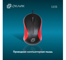 Oklick 115S for Notebooks Black/Red Optical 1000DPI USB [711637]