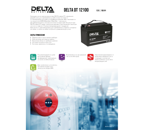 Delta DT 12100 (100 А\ч, 12В) свинцово- кислотный аккумулятор
