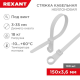REXANT (07-0154) Хомут под винт nylon 3.6 х 150 мм 100шт белый