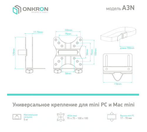 Универсальный кронштейн для mini PC/Mac mini ONKRON A3Nчёрный