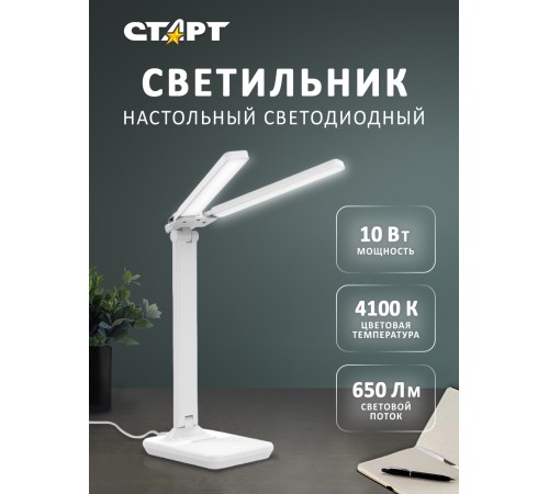 СТАРТ 4610116217207 Светильник настольный со светодиодами CT90 белый-- 12 СТАРТ 4610116217207 Светильник настольный со светодиодами CT90 белый-- 12