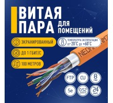 Кабель NEOMAX [NM720011-100М-РТ] F/UTP cat.5e 4x2x0.52, 24 AWG, Медь, внутренний, ZH нг(А)-HF (LSZH), 100м, оранжевый