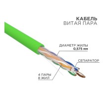 Rexant (01-0071) Кабель U/UTP, CAT 6, нг(А)-LSLTx 4х2х0,575 мм, 23AWG, внутренний, зеленый Rexant
