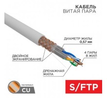 Rexant (02-0325) Кабель витая пара S/FTP, CAT 6A, ZH нг(А)-HF, 4х2х0,575мм, 23AWG, INDOOR, SOLID, серый, 305м PRO