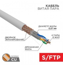 Rexant (02-0325) Кабель витая пара S/FTP, CAT 6A, ZH нг(А)-HF, 4х2х0,575мм, 23AWG, INDOOR, SOLID, серый, 305м PRO