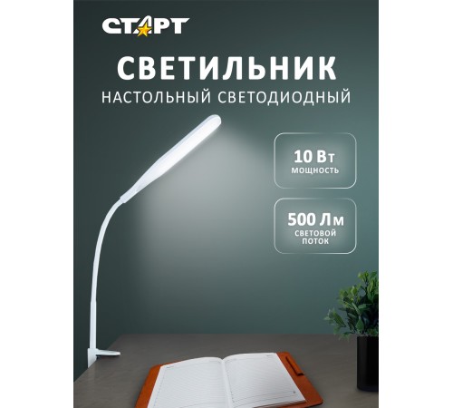 Светильник настольный СТАРТ CT87 белый светодиодный СТАРТ Светильник настольный СТАРТ CT87 белый светодиодный (4610116223185)