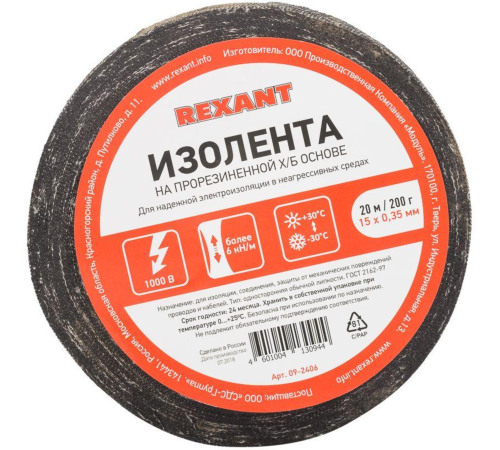 Rexant 09-2406 Изолента х/б 15х0,35 мм (ролик 20 м/200 г) (1-ПОЛ) Rexant 09-2406 Изолента х/б 15х0,35 мм (ролик 20 м/200 г) (1-ПОЛ)