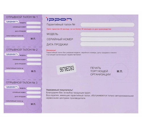 Блок питания Ippon E70 автоматический 70W 18.5V-20V 11-connectors 3.5A от бытовой электросети LED индикатор