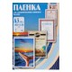 Пленка для ламинирования Office Kit 75мкм A3 (100шт) глянцевая PLP10030