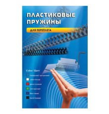 Пружины для переплета пластиковые Office Kit d=16мм 111-130лист A4 черный (100шт) BP2050