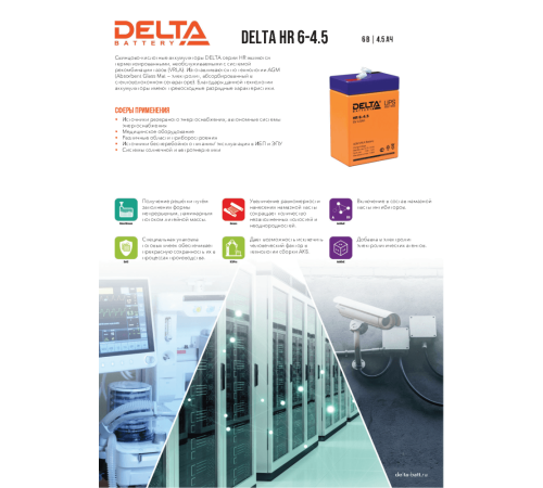 Delta HR 6-4.5 (4.5 А\ч, 6В) свинцово- кислотный аккумулятор