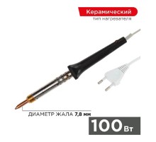 Rexant (12-0490) Паяльник с керам. нагревателем, серия ЭПСН, 100Вт, 230В, блистер
