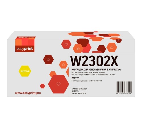 Easyprint W2302X Картридж LH-W2302X для HP CLJ Pro 4203/MFP 4303 (5500 стр.) желтый, с чипом