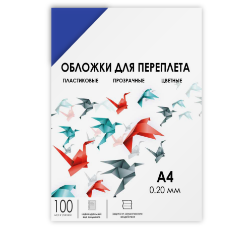 Обложки прозрачные пластиковые А4 0.2 мм синие 100 шт. Гелеос Обложки для переплета пластик A4 (0.2 мм) синие прозрачные, 100 шт, ГЕЛЕОС [PCA4-200BL]