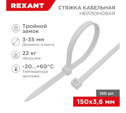 Rexant (67-0150-4) Стяжка нейлоновая Профессиональная 150x3,6мм, белая (100 шт/уп) Rexant (67-0150-4) Стяжка нейлоновая Профессиональная 150x3,6мм, белая (100 шт/уп)
