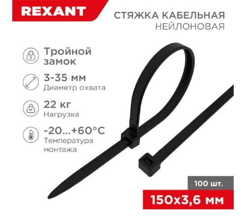 Rexant (67-0151-4) Стяжка нейлоновая Профессиональная 150x3,6мм, черная (100 шт/уп) Rexant (67-0151-4) Стяжка нейлоновая Профессиональная 150x3,6мм, черная (100 шт/уп)