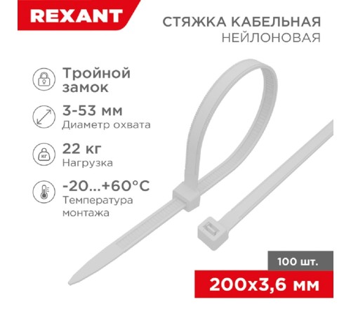 Rexant (67-0200) Стяжка нейлоновая Профессиональная 200x3,6мм, белая (100 шт/уп) Rexant (67-0200) Стяжка нейлоновая Профессиональная 200x3,6мм, белая (100 шт/уп)