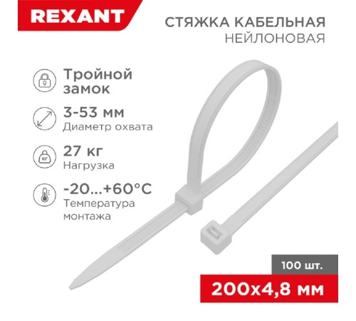 Rexant (67-0200-5) Стяжка нейлоновая Профессиональная 200x4,8мм, белая (100 шт/уп) Rexant (67-0200-5) Стяжка нейлоновая Профессиональная 200x4,8мм, белая (100 шт/уп)