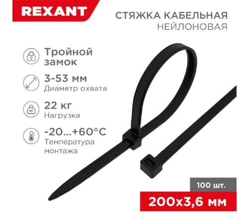 Rexant (67-0201) Стяжка нейлоновая Профессиональная 200x3,6мм, черная (100 шт/уп) Rexant (67-0201) Стяжка нейлоновая Профессиональная 200x3,6мм, черная (100 шт/уп)