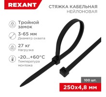 Rexant (67-0251-5) Стяжка нейлоновая Профессиональная 250x4,8мм, черная (100 шт/уп)
