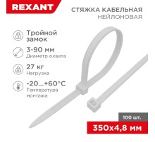 Rexant (67-0350) Стяжка нейлоновая Профессиональная 350x4,8мм, белая (100 шт/уп)